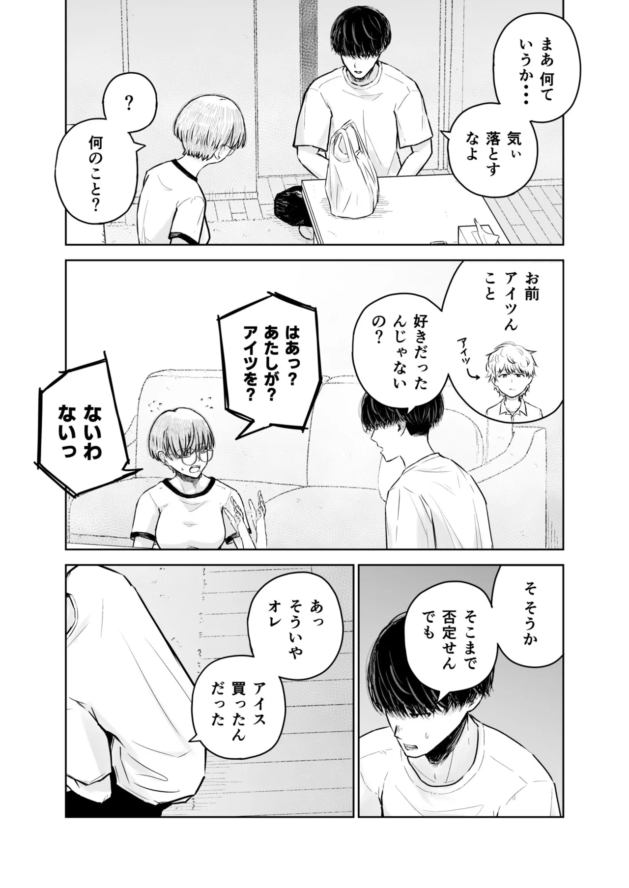 Otoko Tomodachi ga Ie ni Kuru node Ichiou Gum Katte Oitara Barete Kimazui - Page 13