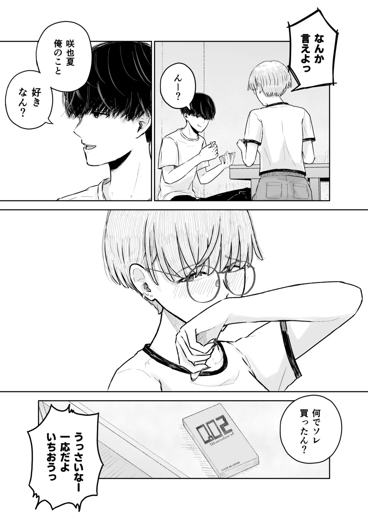 Otoko Tomodachi ga Ie ni Kuru node Ichiou Gum Katte Oitara Barete Kimazui - Page 15