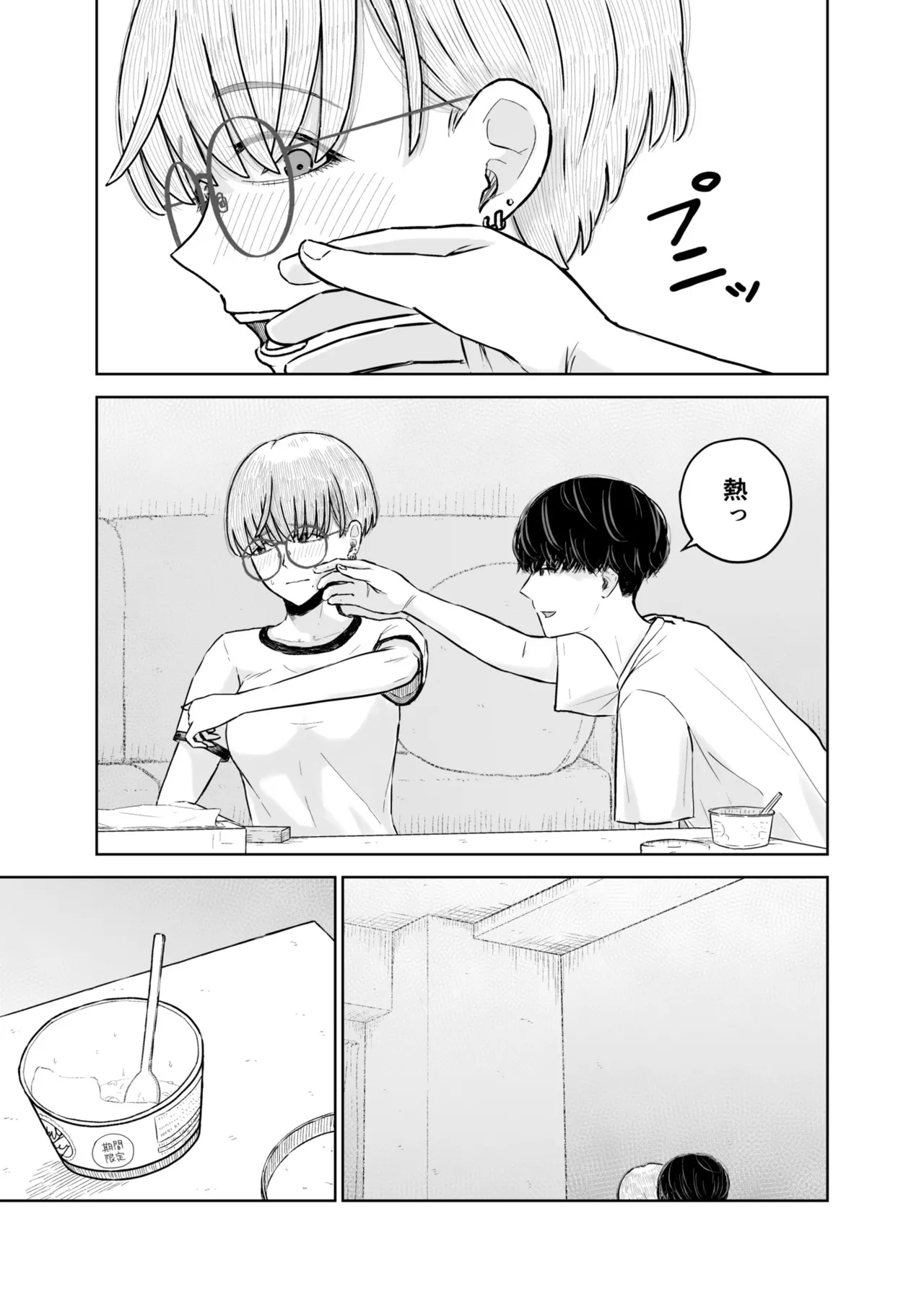 Otoko Tomodachi ga Ie ni Kuru node Ichiou Gum Katte Oitara Barete Kimazui - Page 16
