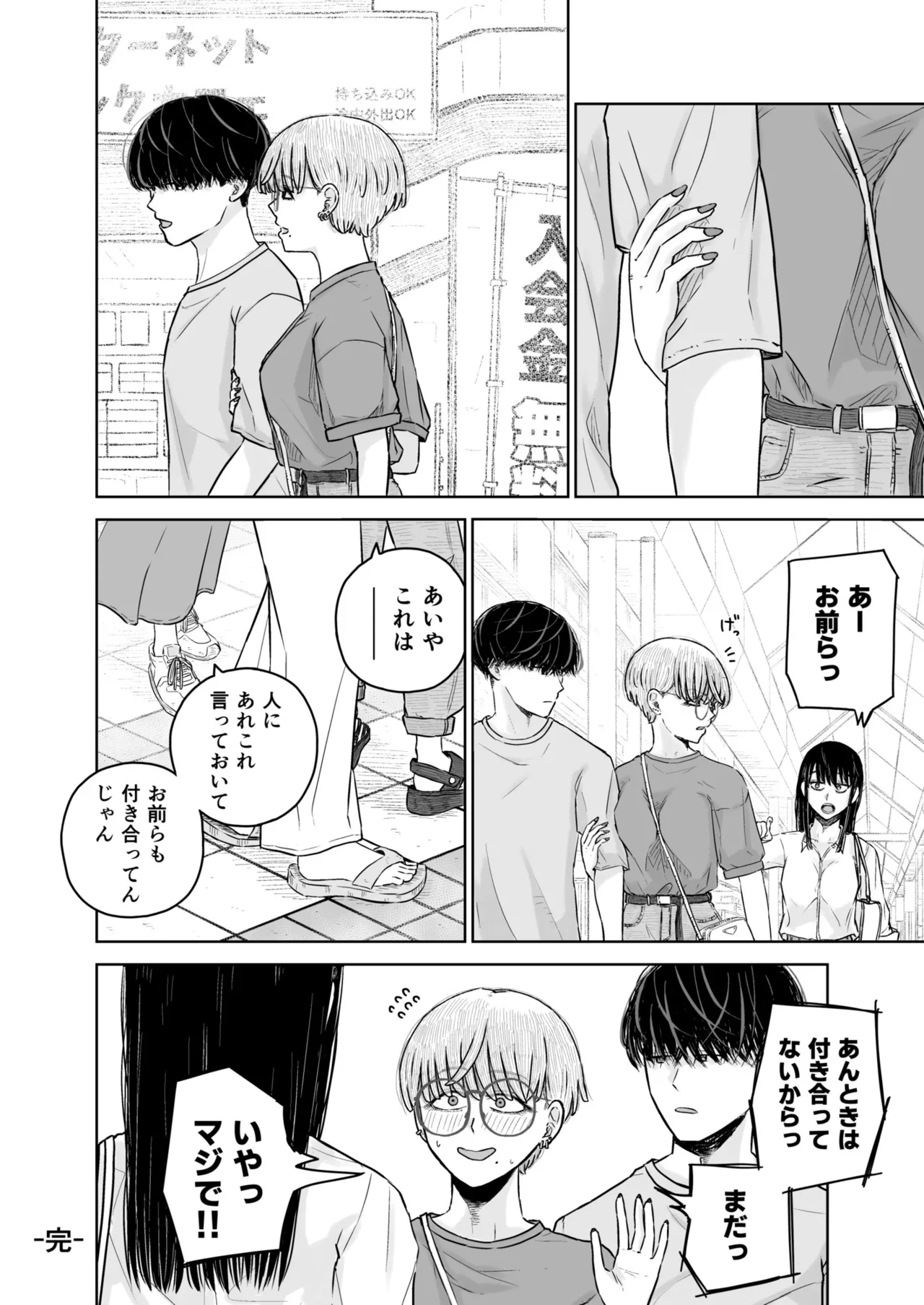 Otoko Tomodachi ga Ie ni Kuru node Ichiou Gum Katte Oitara Barete Kimazui - Page 46