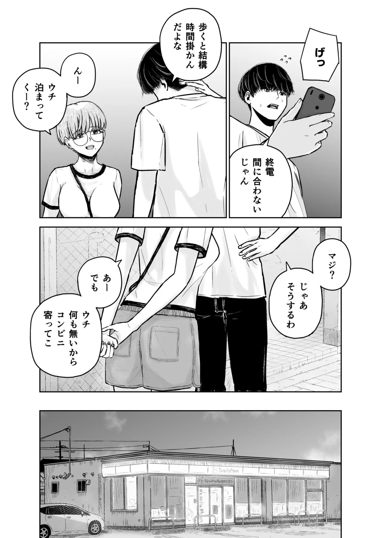 Otoko Tomodachi ga Ie ni Kuru node Ichiou Gum Katte Oitara Barete Kimazui - Page 9