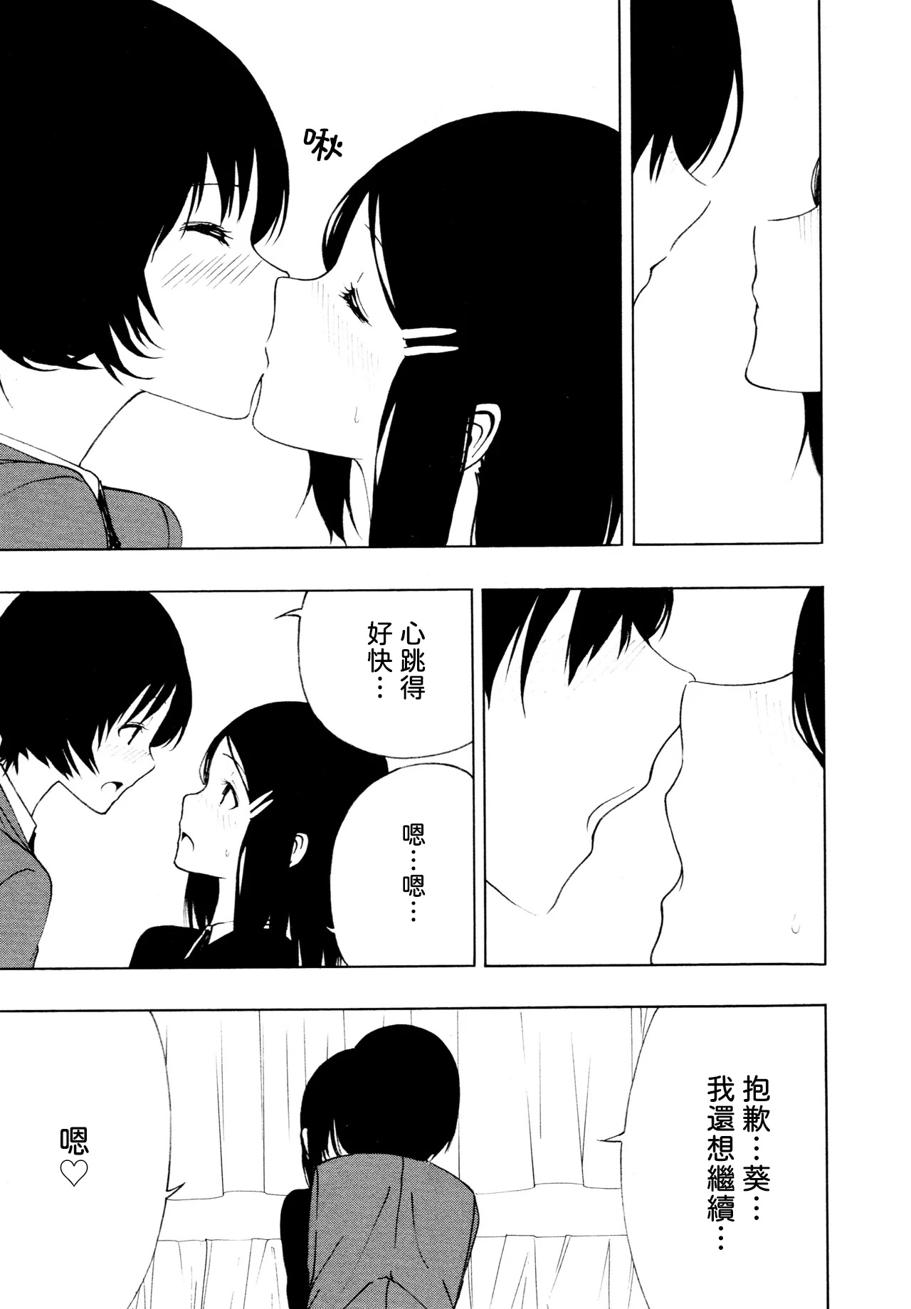Suki ni Naru - Page 17
