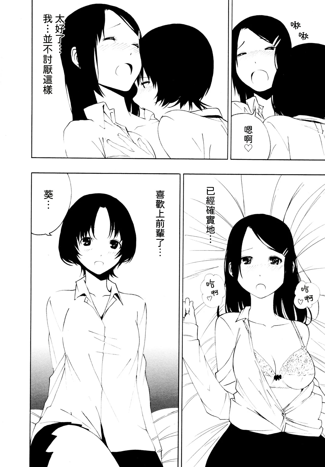 Suki ni Naru - Page 18