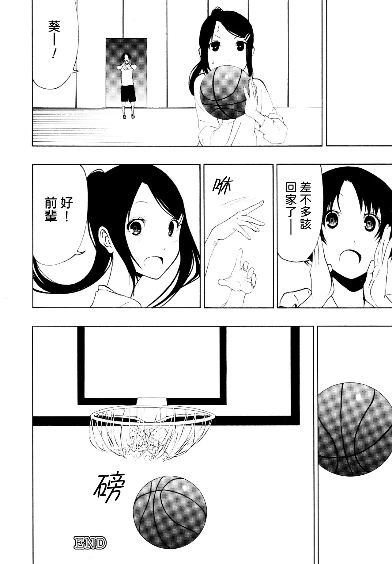 Suki ni Naru - Page 24