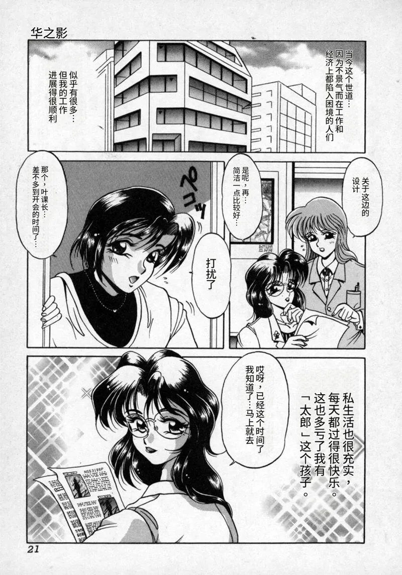 Hana no Kage | Shadow of Splendor - Page 22