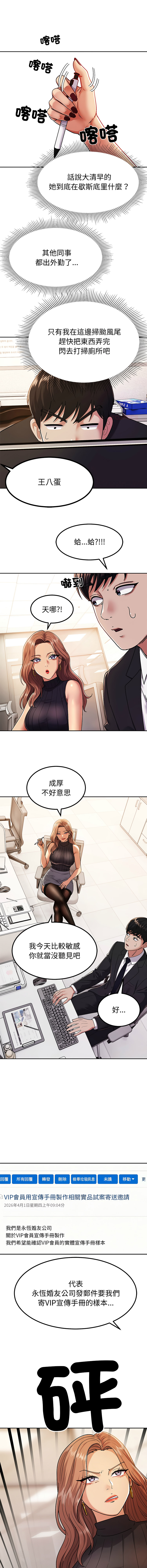 要成为男子汉 | 要成為男子漢 1-7 - Page 132