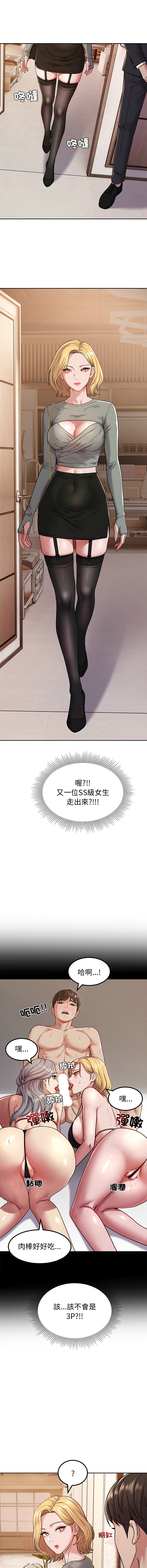 要成为男子汉 | 要成為男子漢 1-7 - Page 137