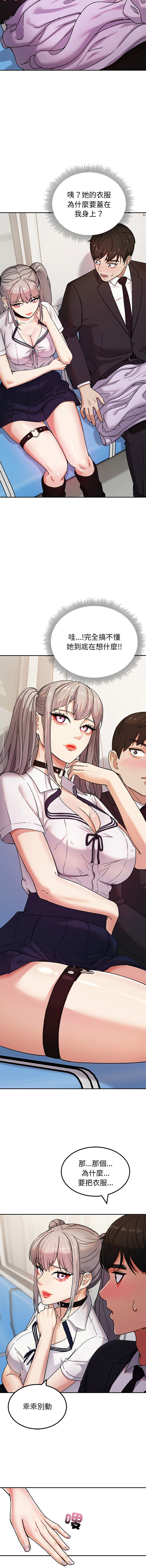 要成为男子汉 | 要成為男子漢 1-7 - Page 23