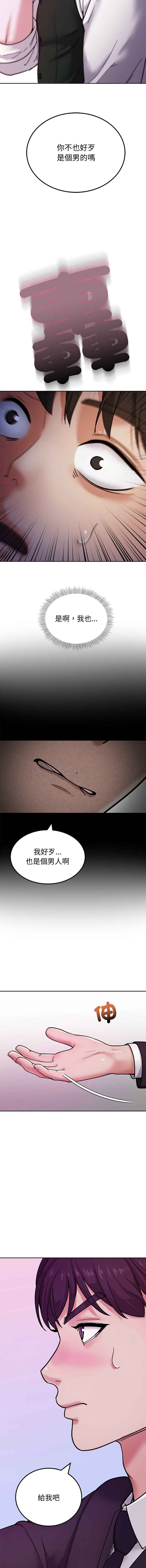 要成为男子汉 | 要成為男子漢 1-7 - Page 46