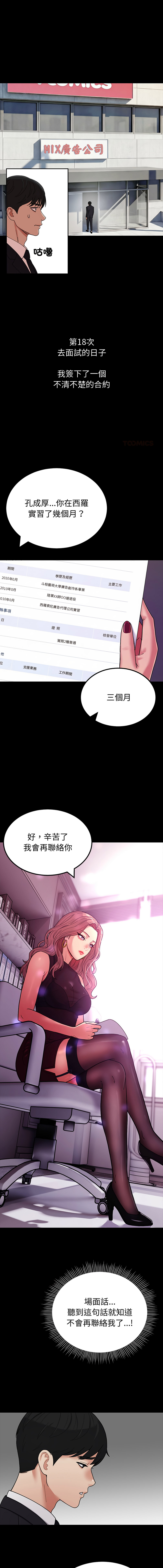 要成为男子汉 | 要成為男子漢 1-7 - Page 48
