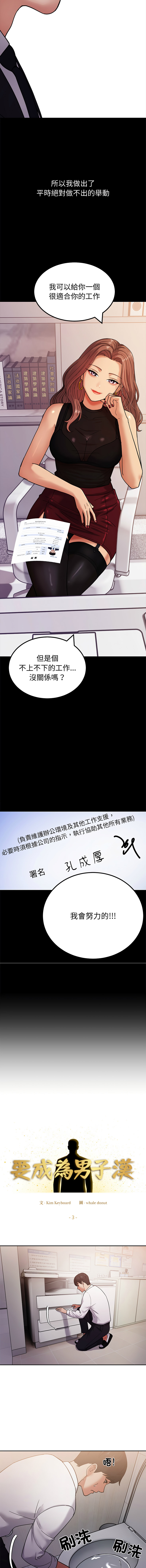 要成为男子汉 | 要成為男子漢 1-7 - Page 50