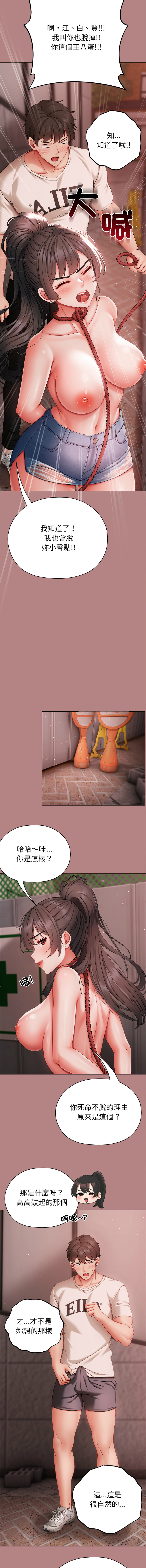 那個小太妹 1-6 - Page 117