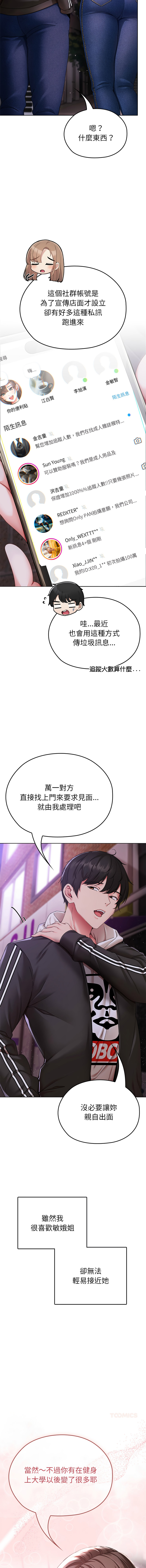 那個小太妹 1-6 - Page 12