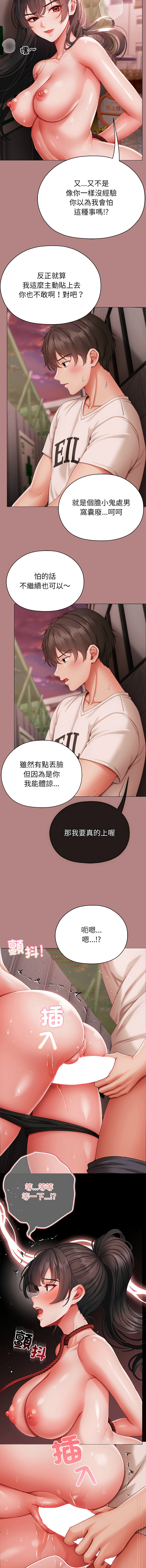 那個小太妹 1-6 - Page 125