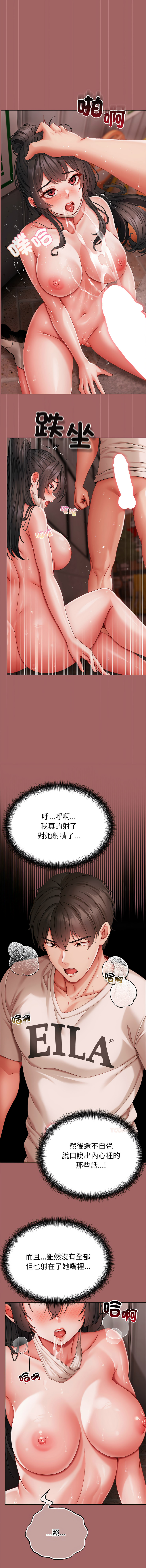 那個小太妹 1-6 - Page 140