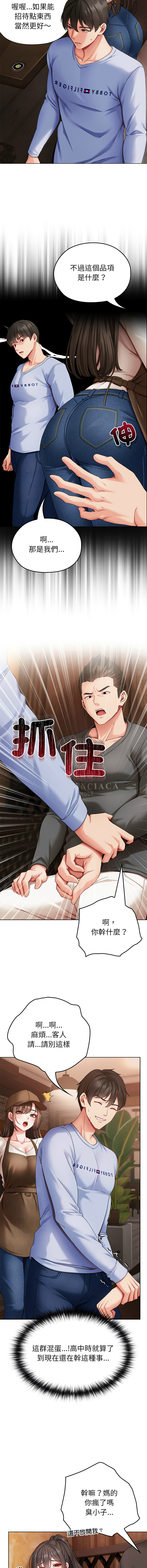 那個小太妹 1-6 - Page 25