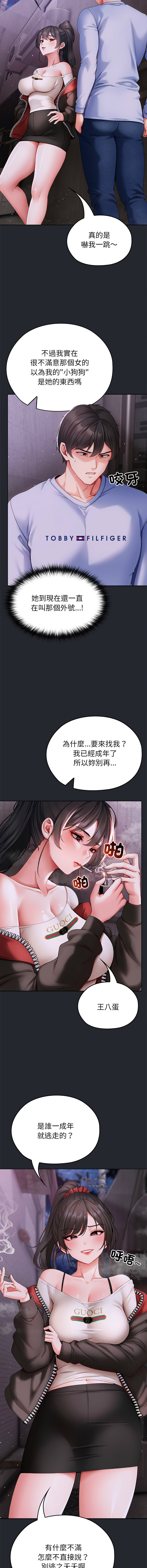 那個小太妹 1-6 - Page 28