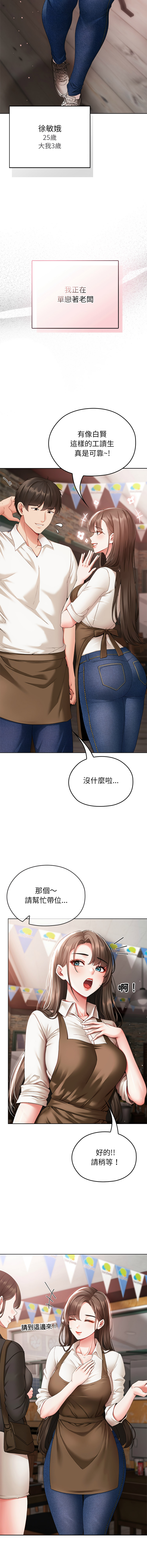 那個小太妹 1-6 - Page 9
