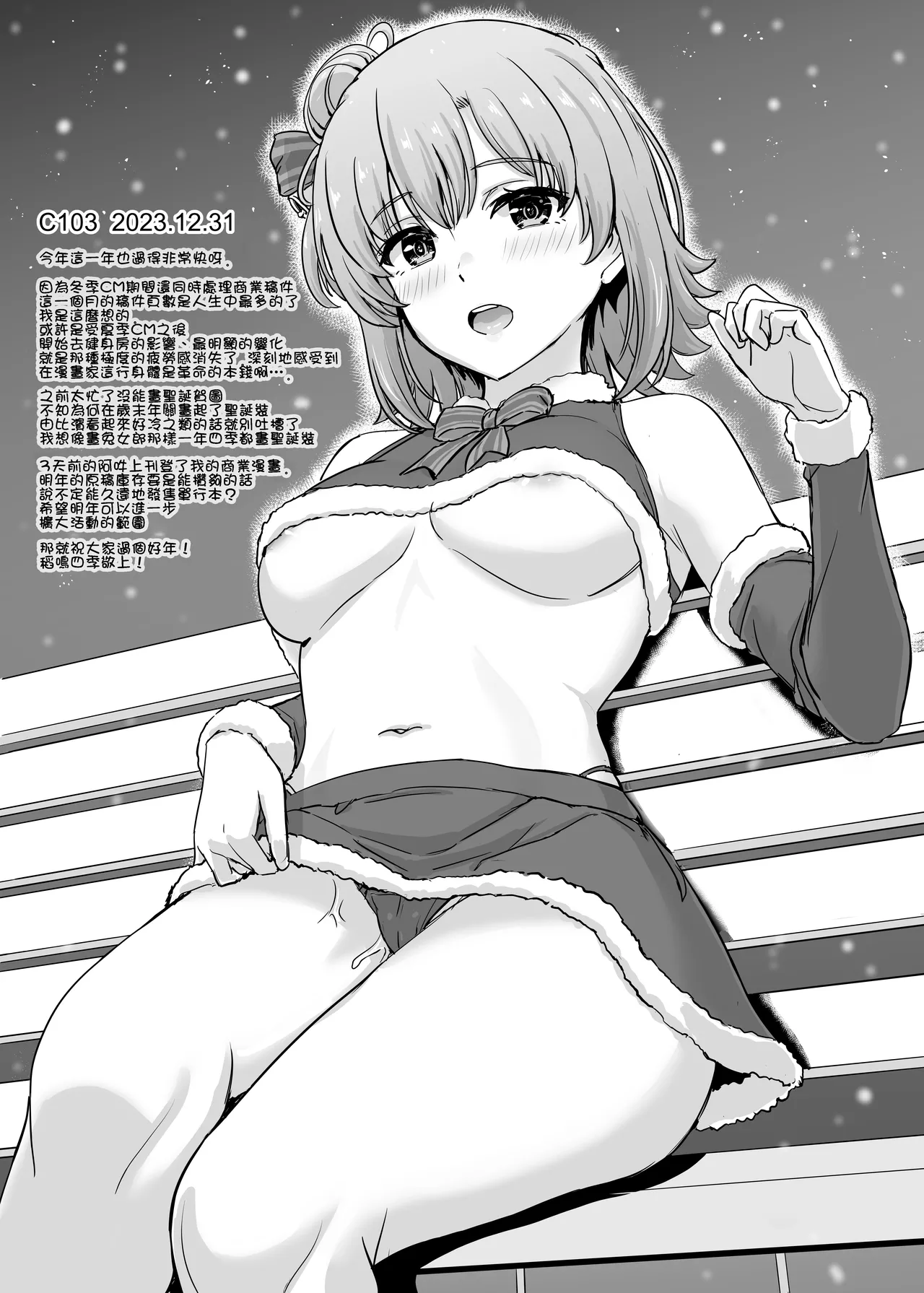 Houshibu no adeiro. - Page 29