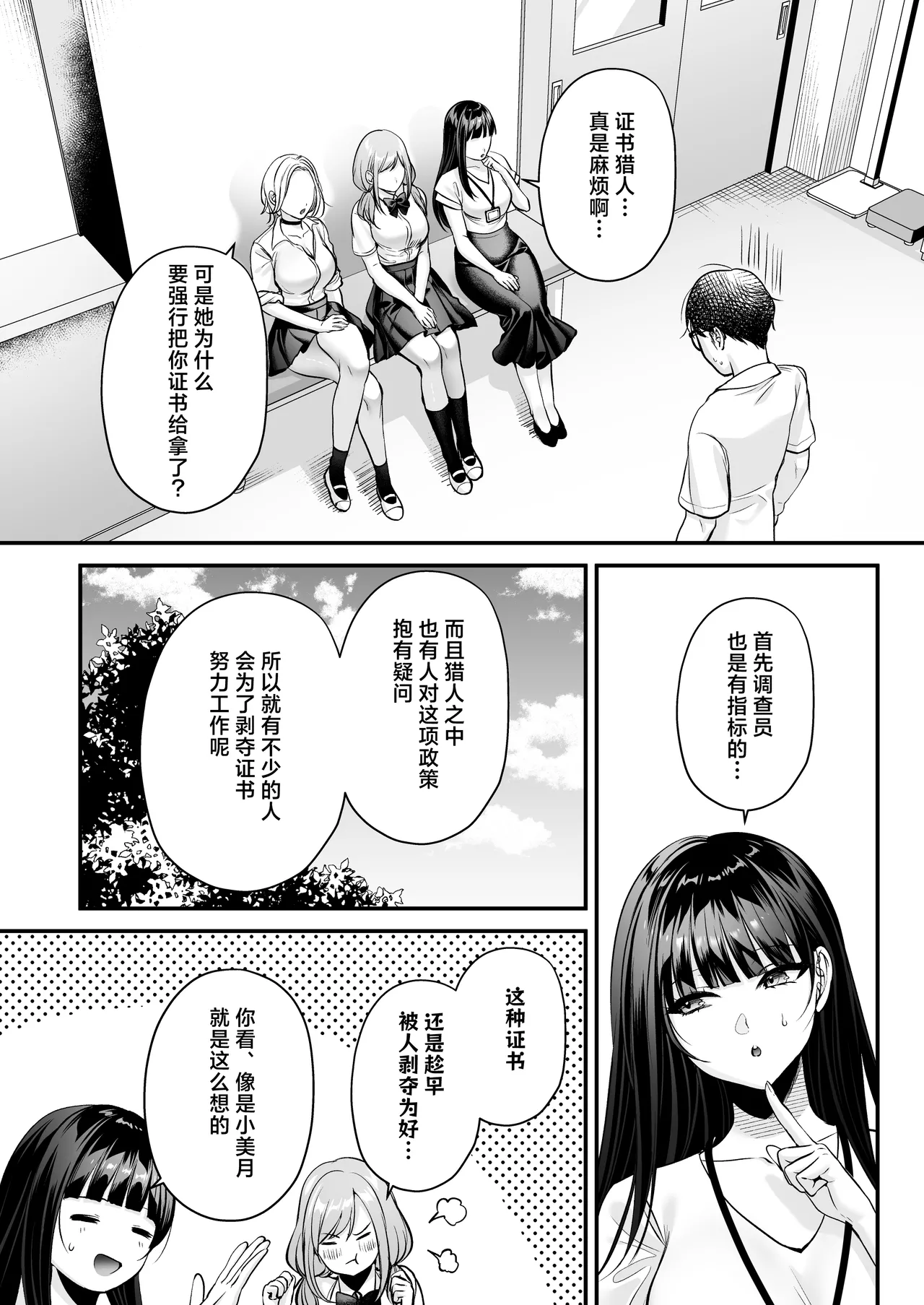 Tanetsuke License ~Beach Nanpa de Yarimakuri Hen~ | 播种资格证书~海滩搭讪与大做特做篇~ - Page 28