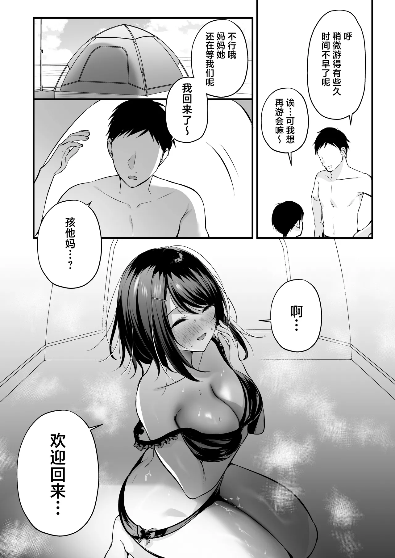 Tanetsuke License ~Beach Nanpa de Yarimakuri Hen~ | 播种资格证书~海滩搭讪与大做特做篇~ - Page 92