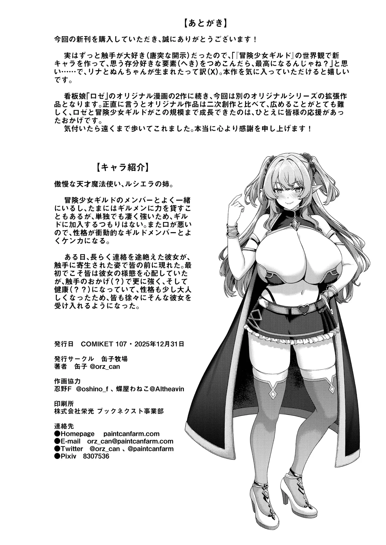 Page 33 of Ochita Tensai Mahoutsukai, Naodokoka Elf no Rokujuu Nichikan + Omake Sabunshuu