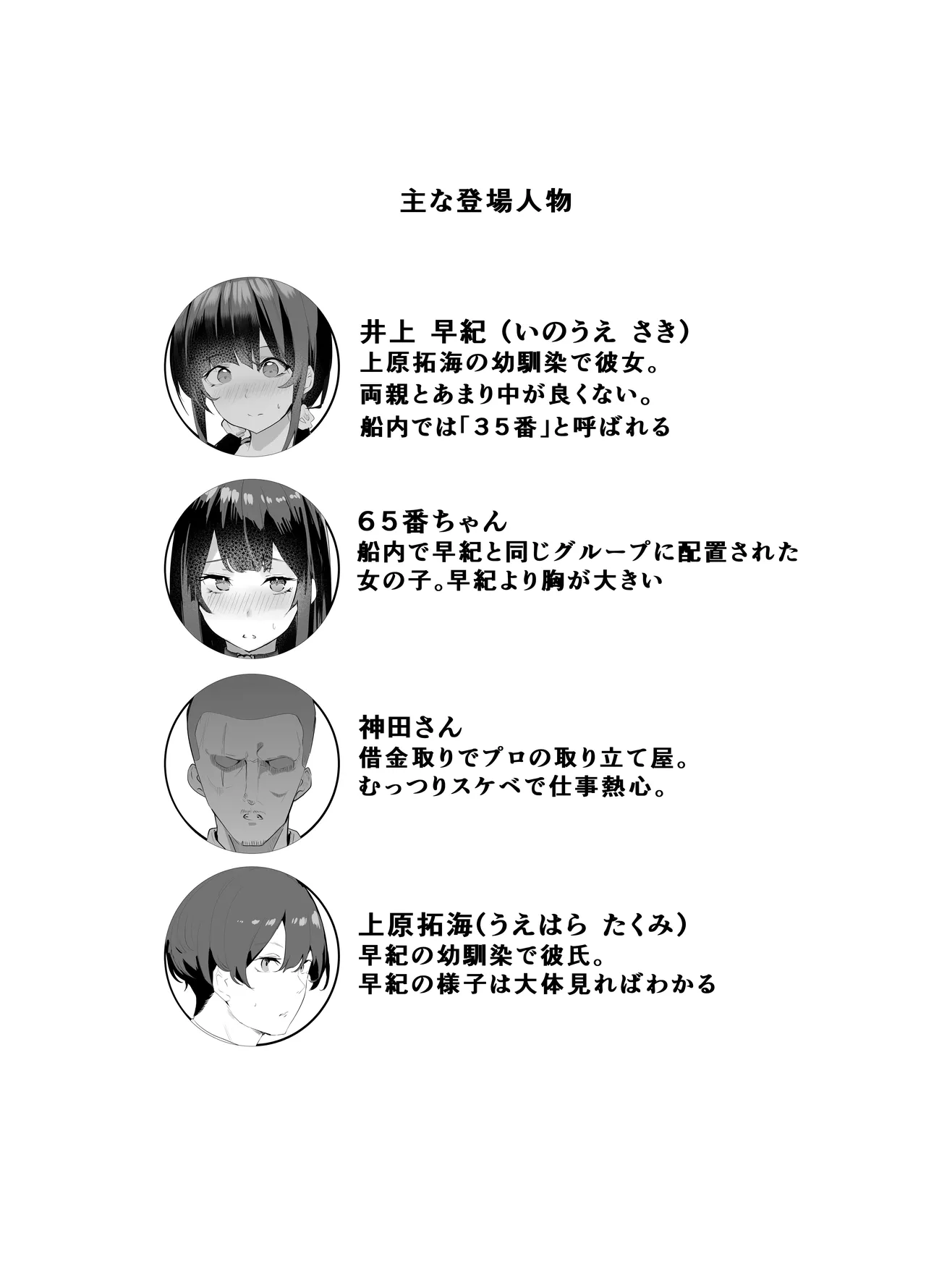 Page 2 of Yokubousen