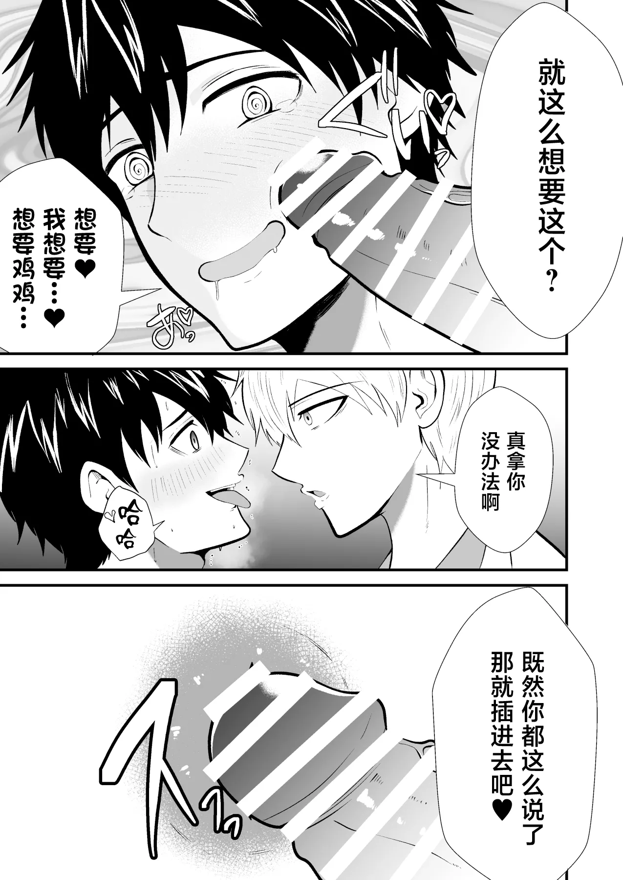 精神支配 保健の先生は催眠術師2 - Page 24