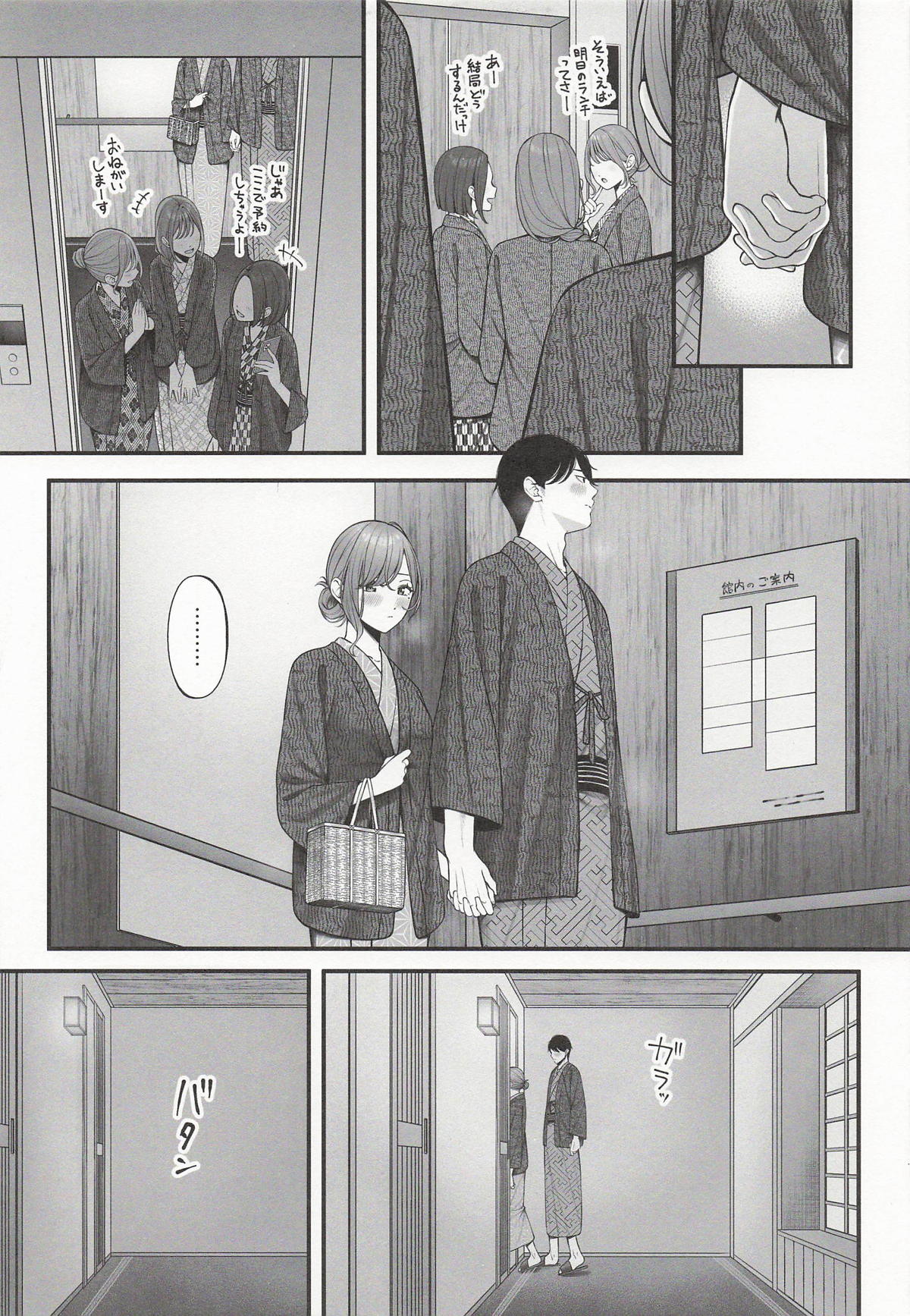 Yukemuri no Mukougawa - Page 13