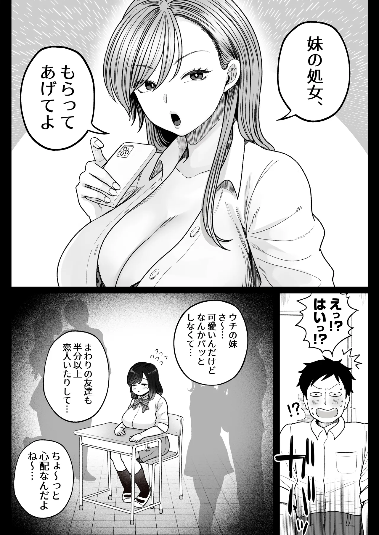 Imouto no Shojo, Moratte Agete yo - Page 9