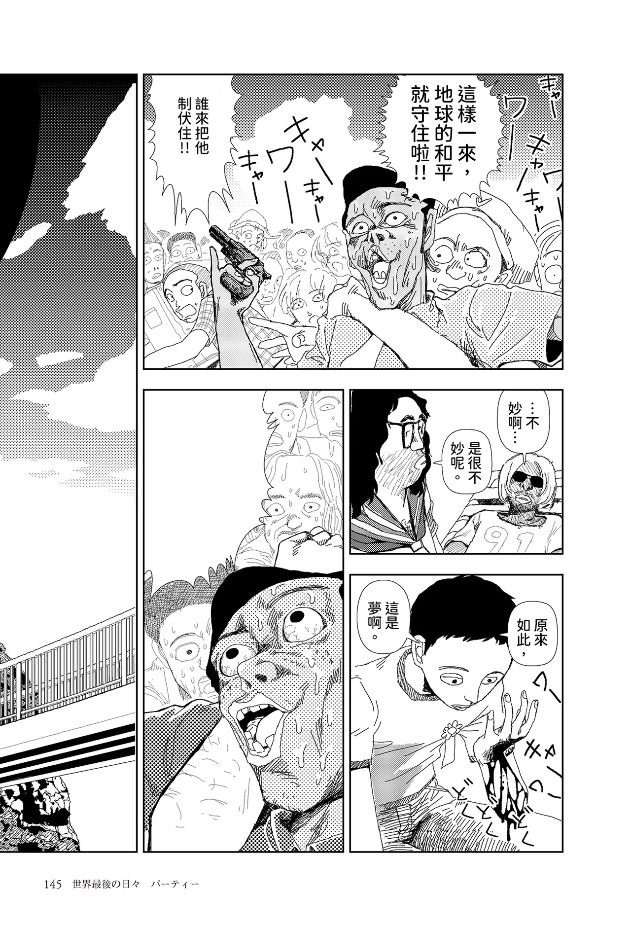 Sekai saigo no hibi - pātī | 世界最後的日子・派對 - Page 16