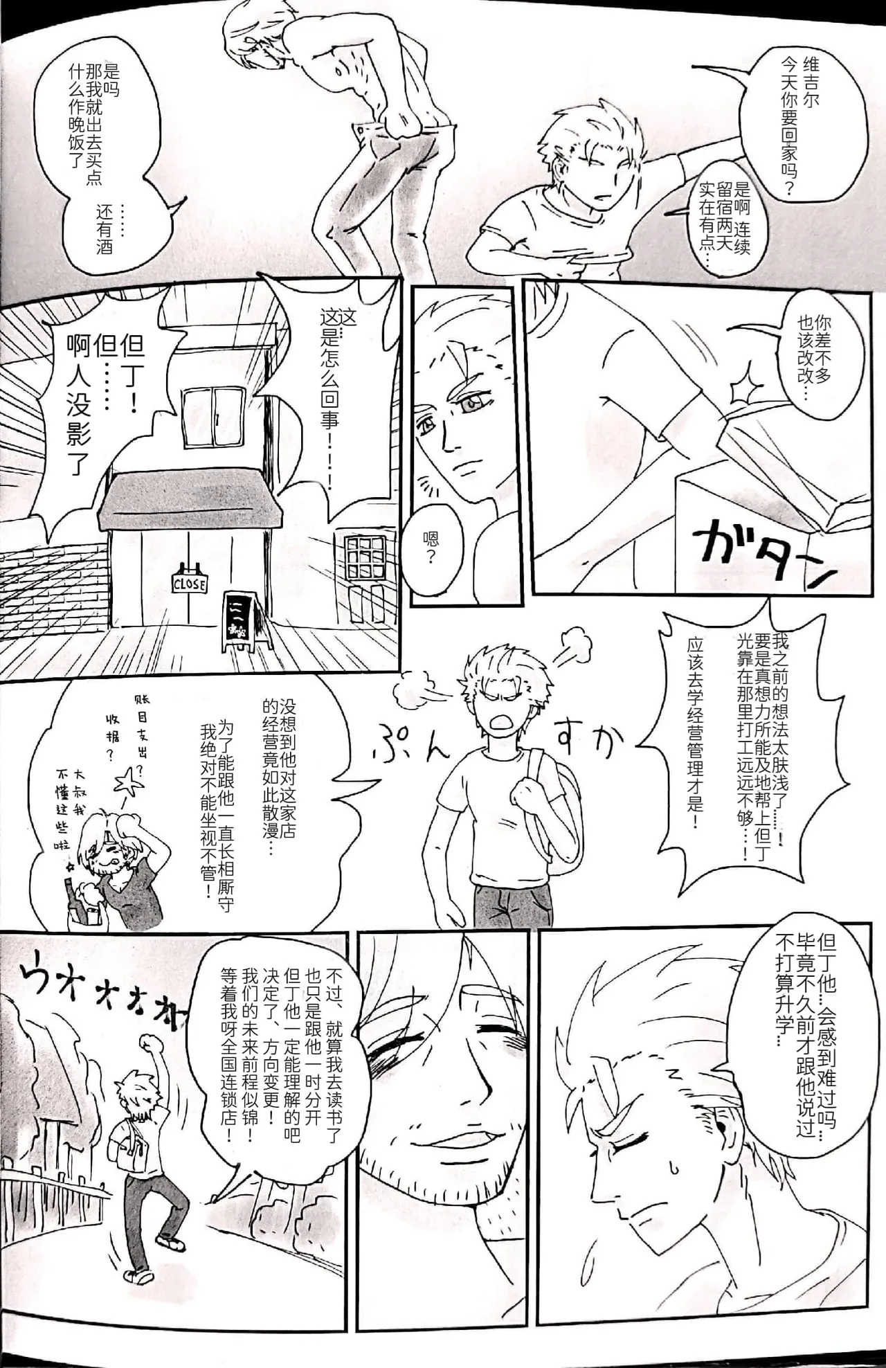 Seeds of Love - Page 35