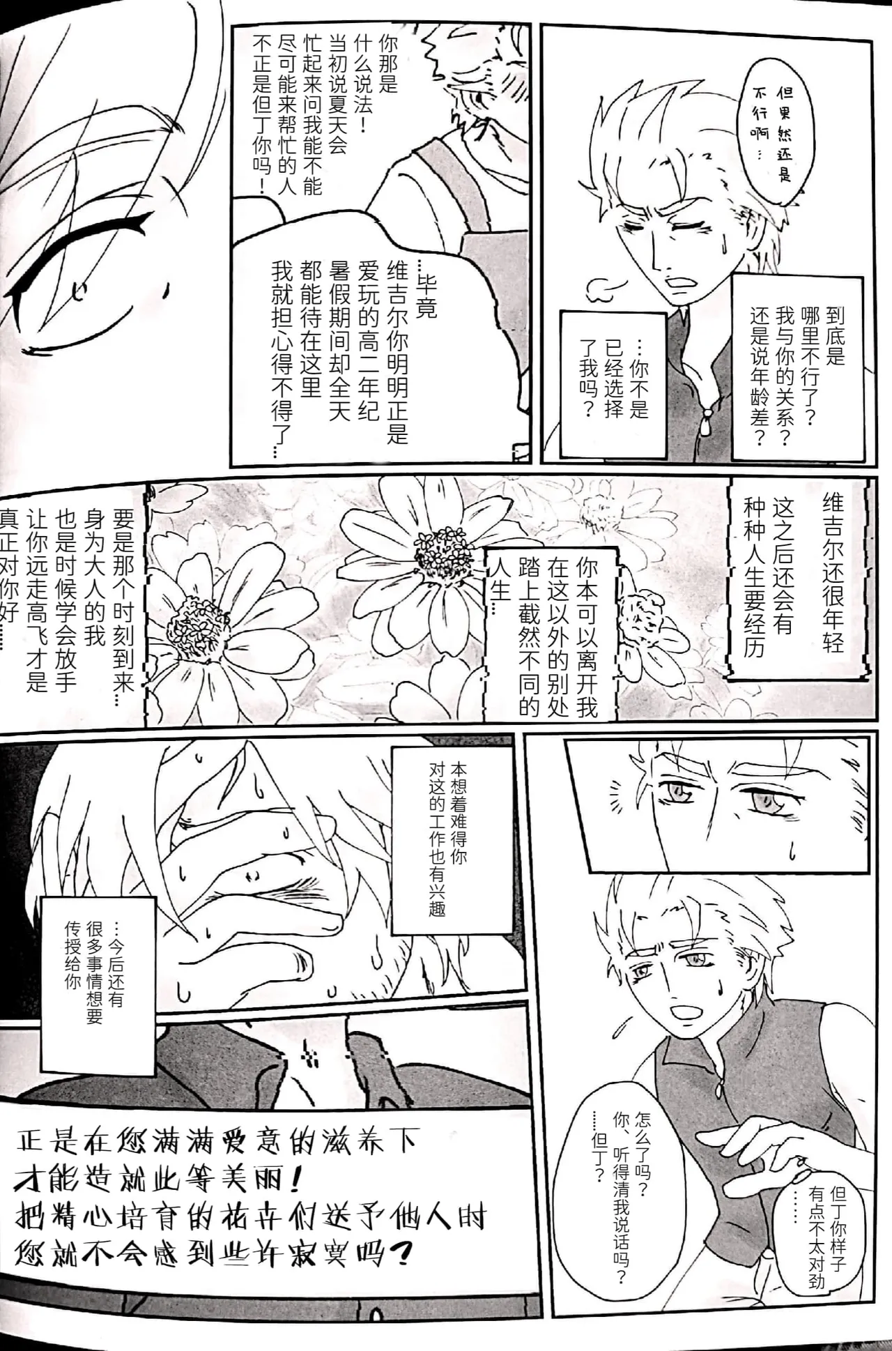 Seeds of Love - Page 37