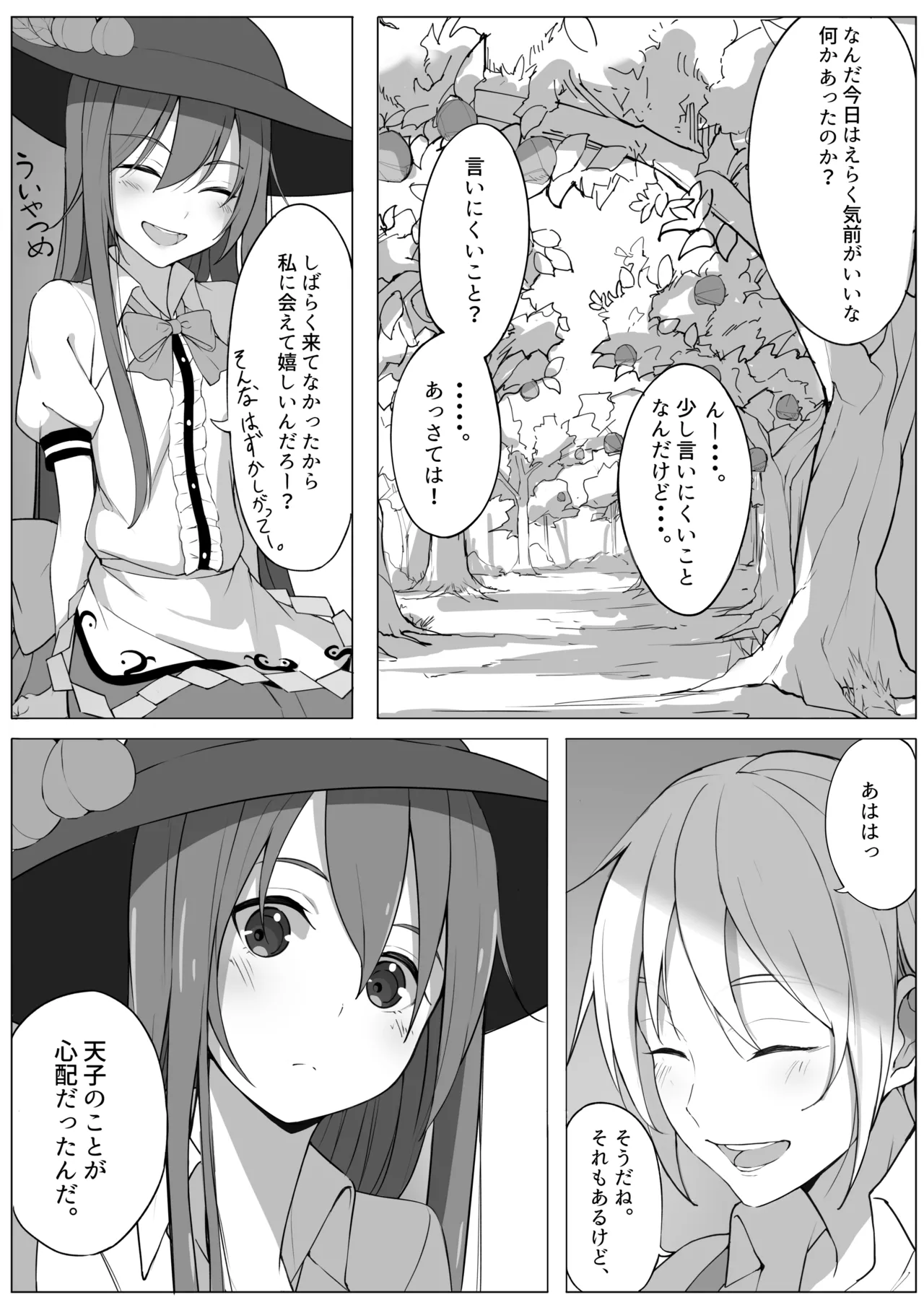 Tenshi no Jun'ai Monogatari -Soushuuhen- - Page 9