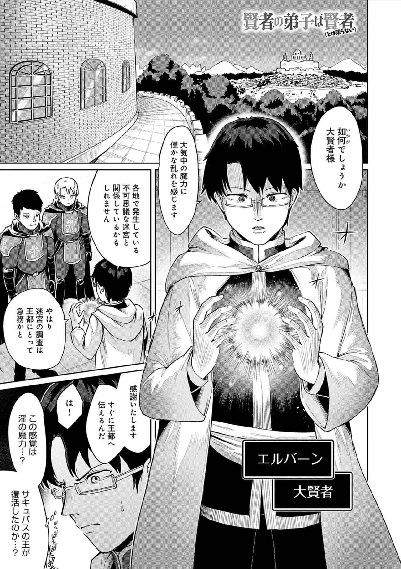 Ero Trap Dungeon Monogatari ~Yumemiru Boukensha-tachi to Norowareta Succubus~ - ERO TRAP DUNGEON STORY - Page 89