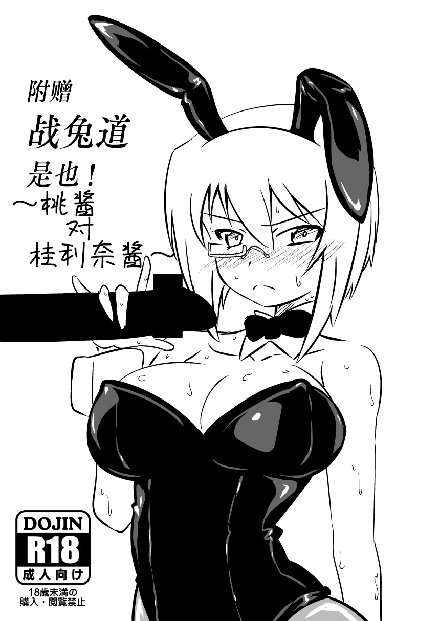 Senbadou, Tsuzuitemasu! | 战马道，继续进行中! - Page 30