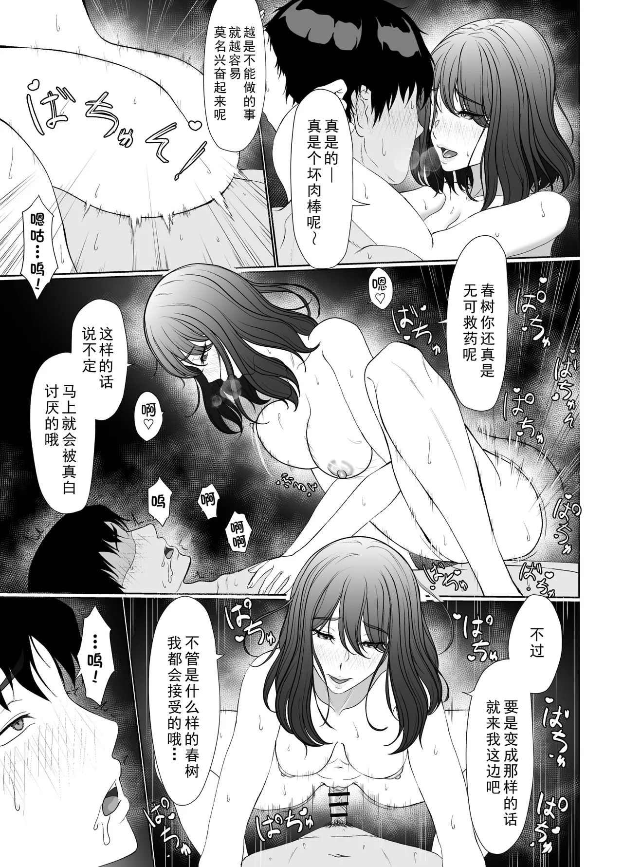 Uzuki-san Uchi no Suieibu Daiisshou | 卯月家的游泳部 第一章 - Page 167