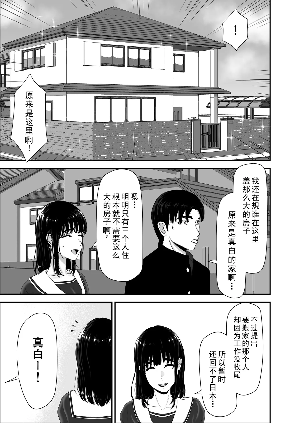 Uzuki-san Uchi no Suieibu Daiisshou | 卯月家的游泳部 第一章 - Page 27