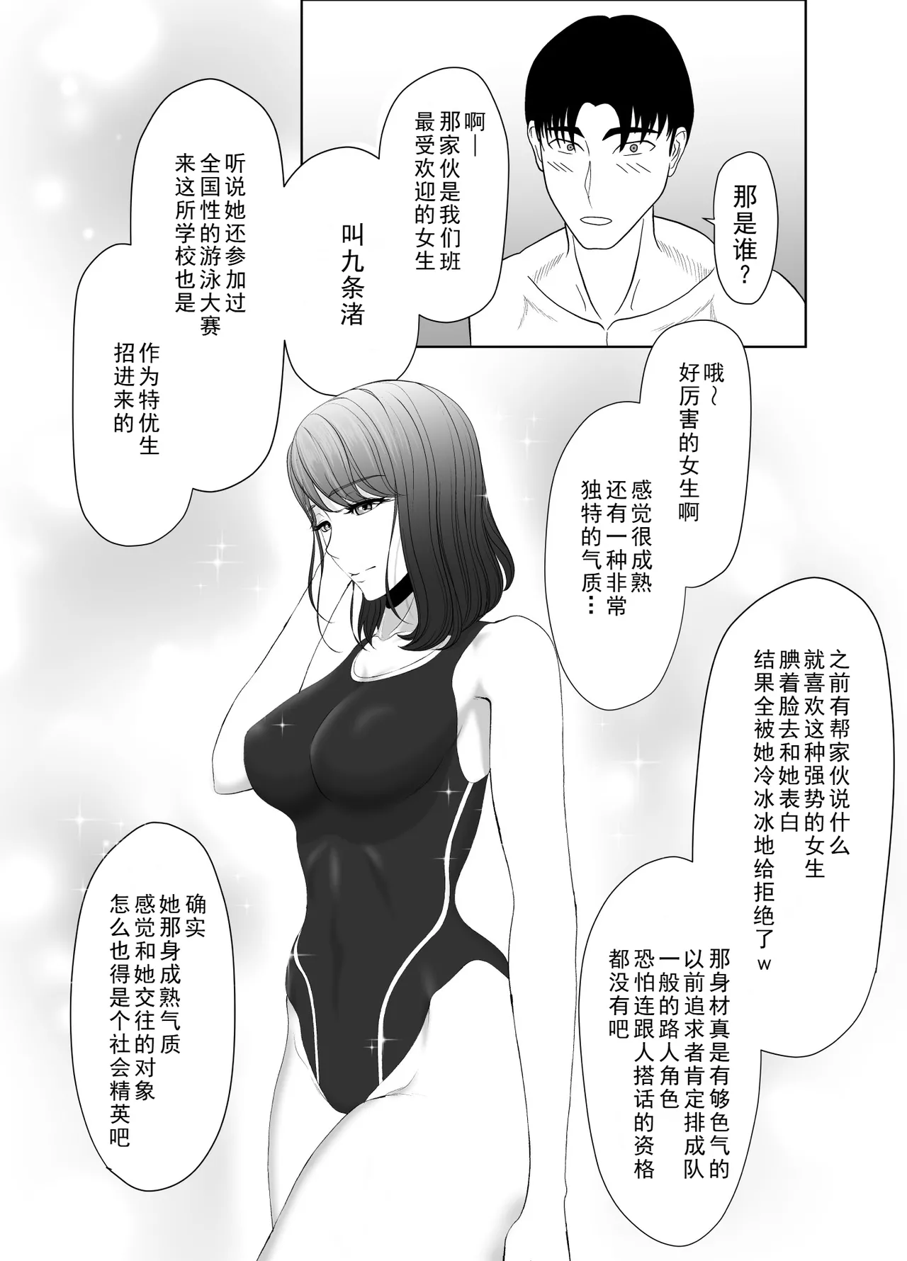 Uzuki-san Uchi no Suieibu Daiisshou | 卯月家的游泳部 第一章 - Page 51