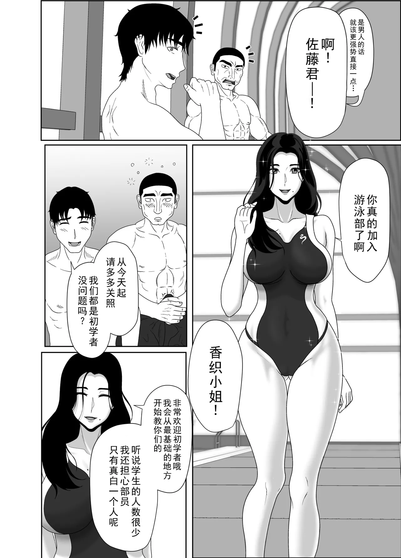 Uzuki-san Uchi no Suieibu Daiisshou | 卯月家的游泳部 第一章 - Page 54