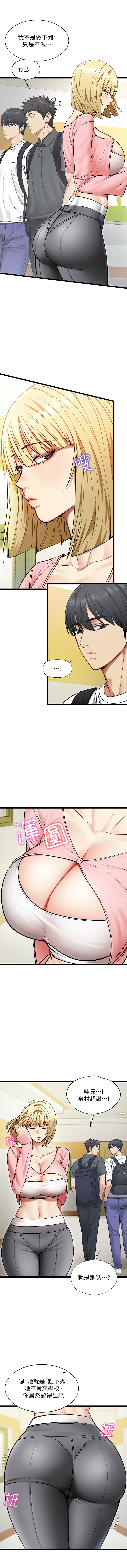 女友不能说的事 | 女友不能說的事 1-10 - Page 14