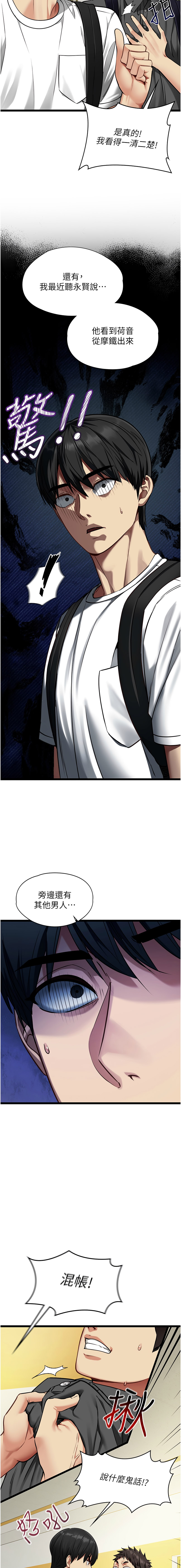 女友不能说的事 | 女友不能說的事 1-10 - Page 17