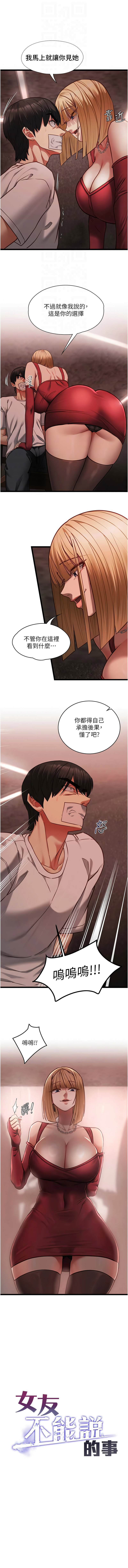 女友不能说的事 | 女友不能說的事 1-10 - Page 170