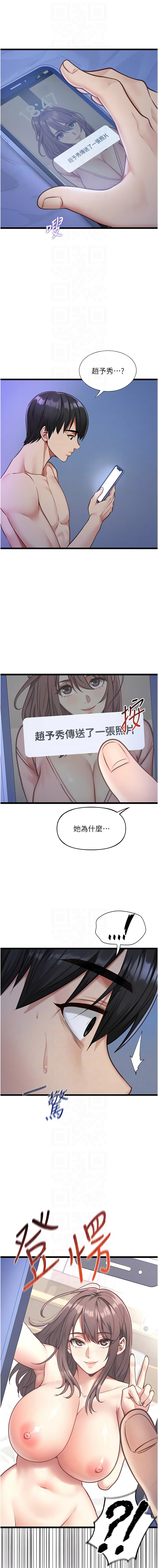 女友不能说的事 | 女友不能說的事 1-10 - Page 37