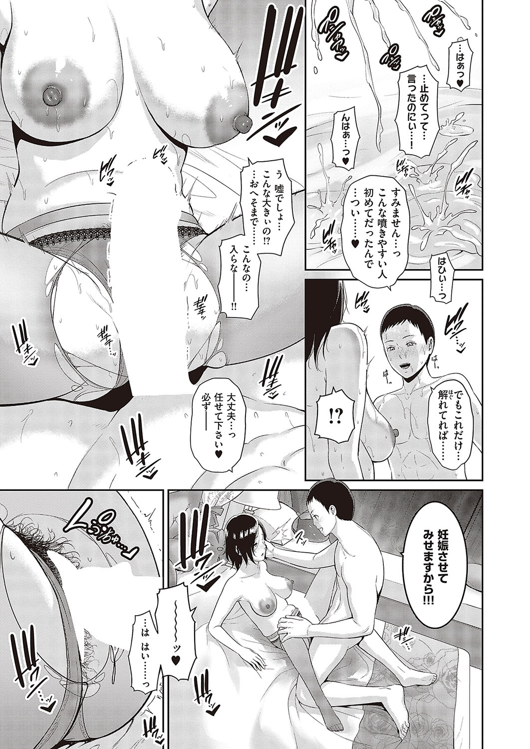 Tanetsuke Matching Appli Cap.1-4 - Page 15