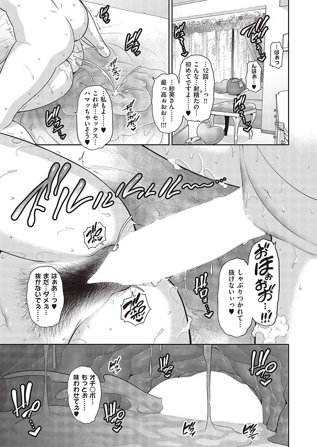 Tanetsuke Matching Appli Cap.1-4 - Page 29