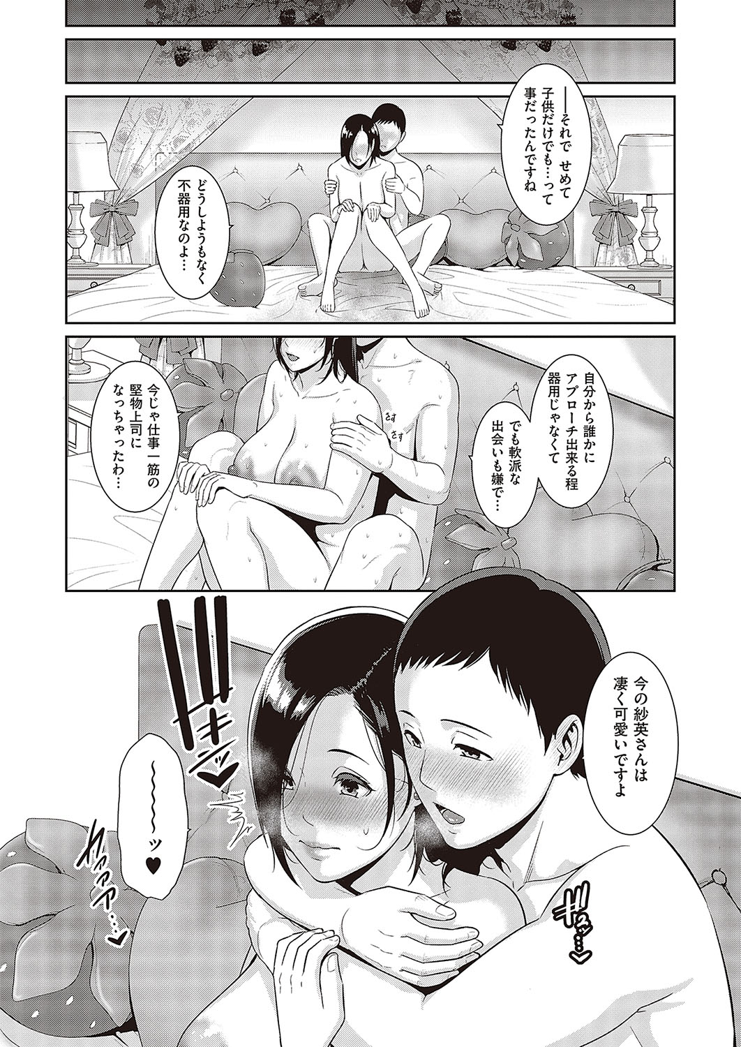 Tanetsuke Matching Appli Cap.1-4 - Page 30