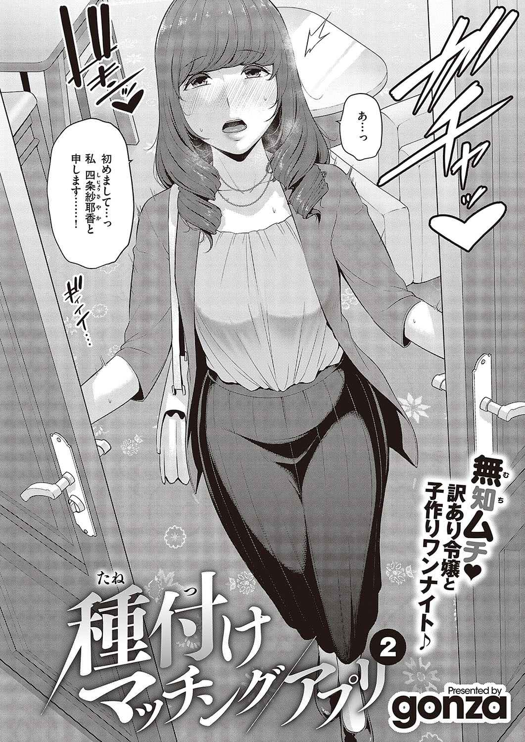 Tanetsuke Matching Appli Cap.1-4 - Page 34