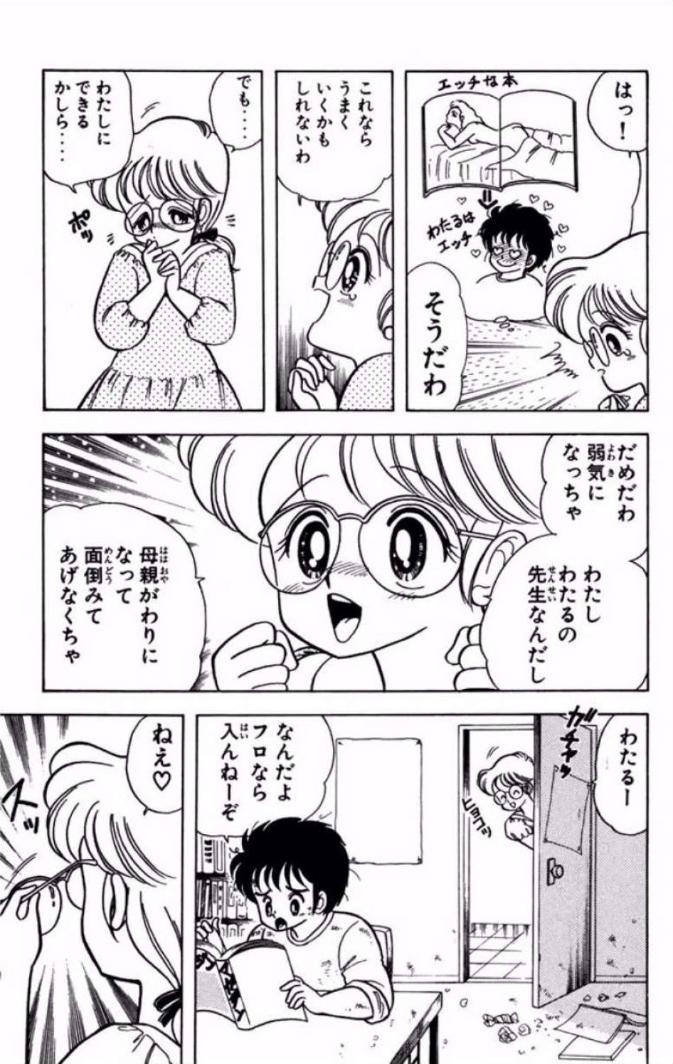 Ikenai! Luna-sensei 1 - Page 16