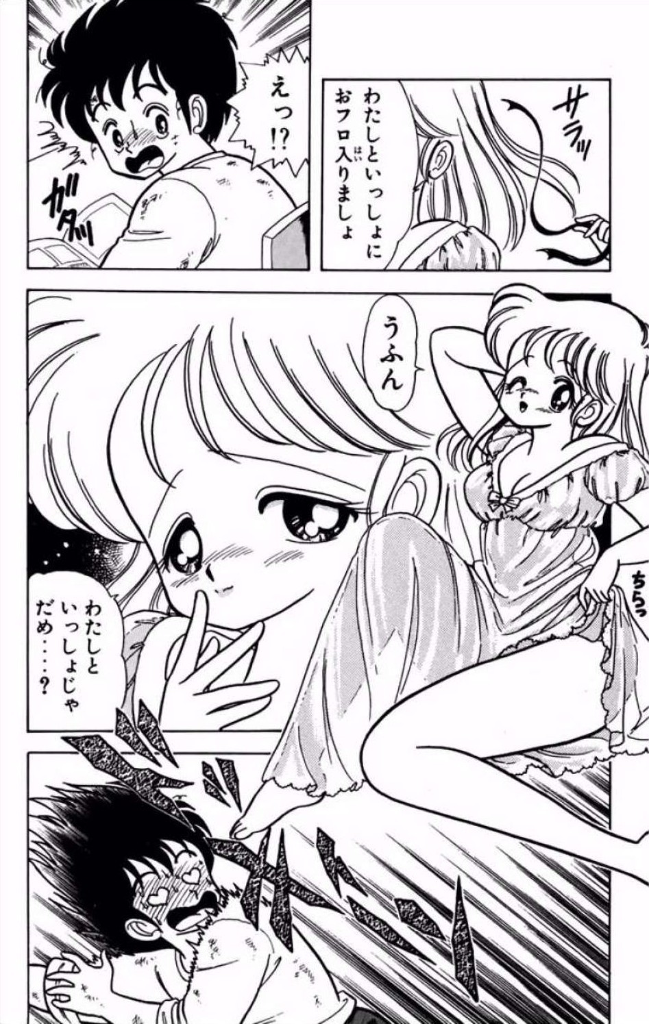 Ikenai! Luna-sensei 1 - Page 17
